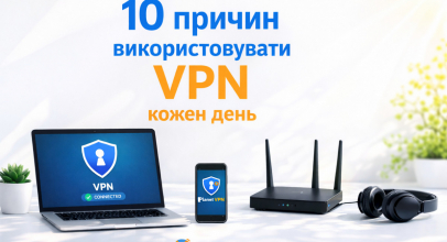 10 причин використовувати VPN кожен день