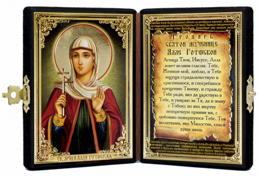 Алла - Свята Алла