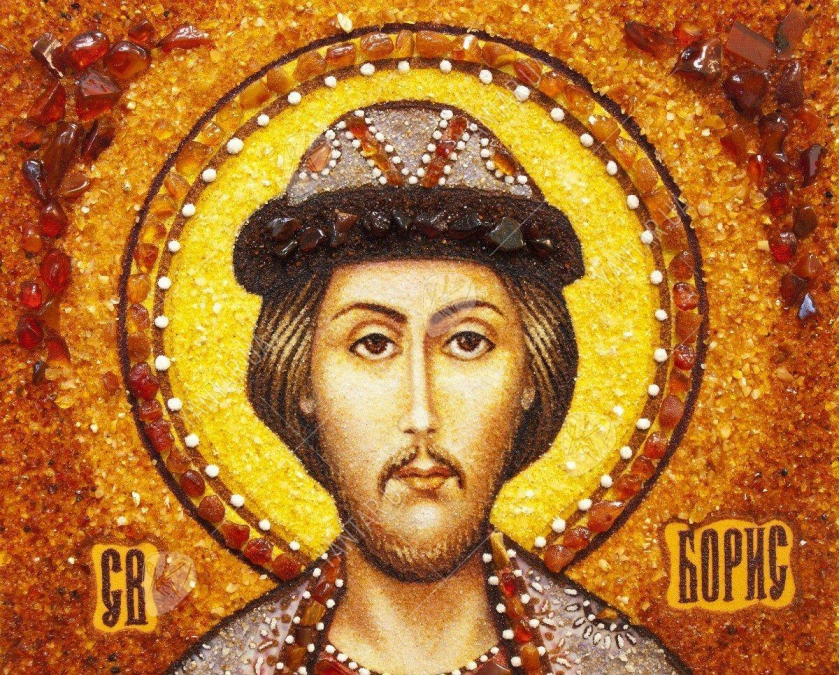 Борис - Святий Борис
