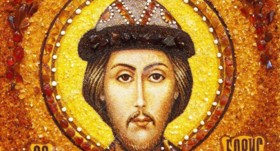 Борис - Святий Борис