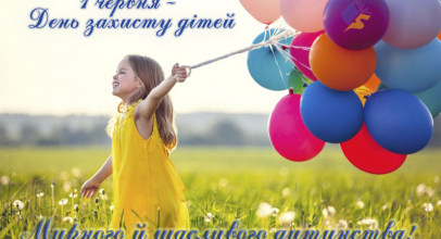 День дітей