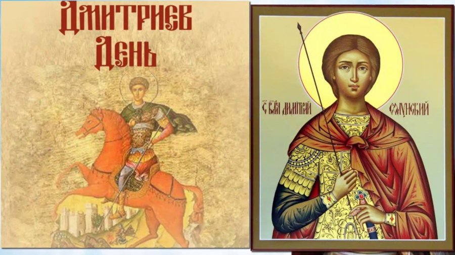 Дмитро - Святий Димитрій Солунський