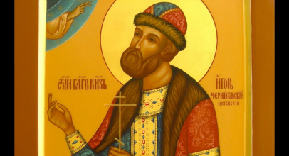 Игорь - Святой князь Игорь Черниговский
