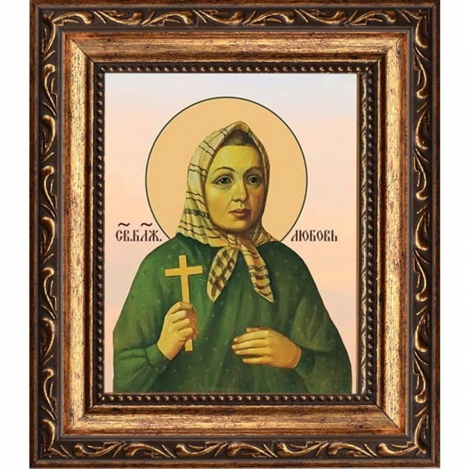 Любов - Свята Любов