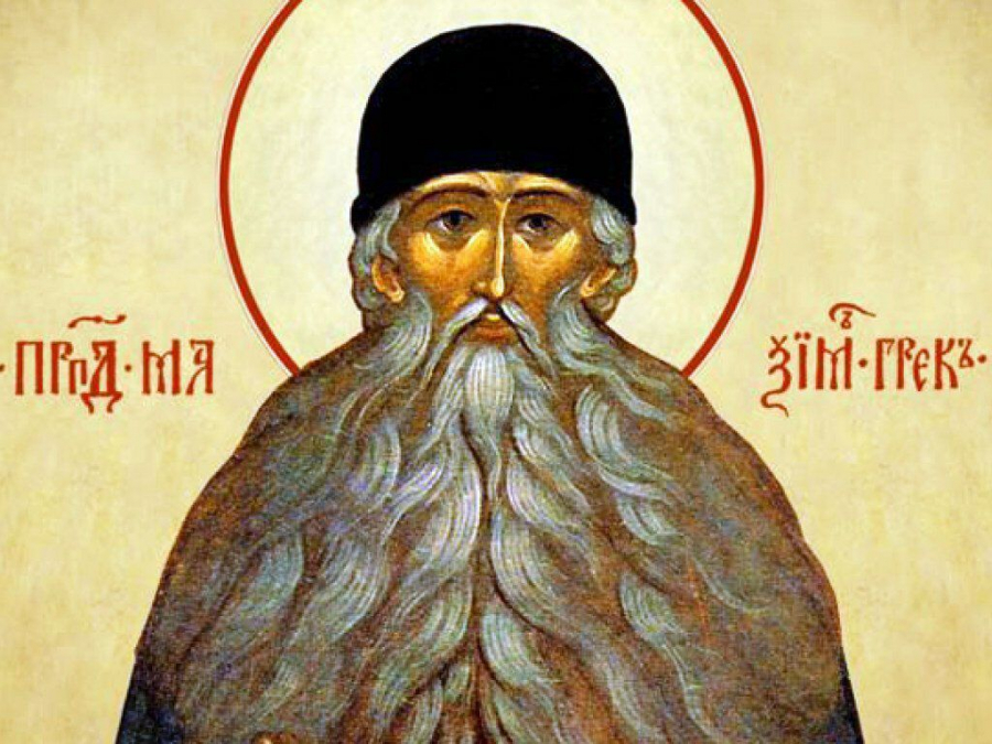 Максим - Святий Максим