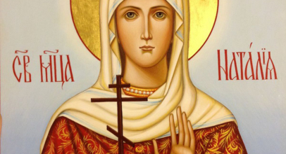 Наталія - Свята Наталія