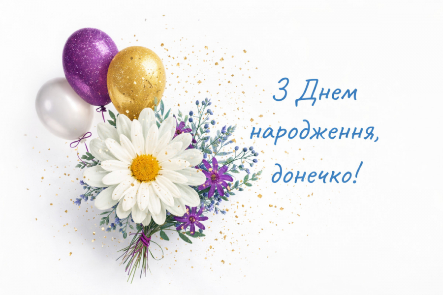 Привітання для донечки