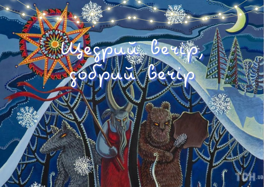 Щедрий вечір