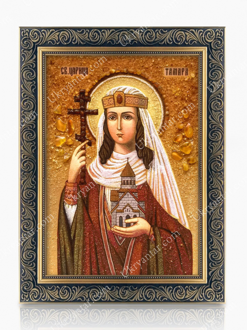 Тамара - Свята рівноапостольна Тамара