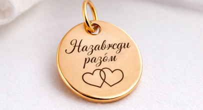 Як розчулити подарунком навіть найсерйознішого чоловіка