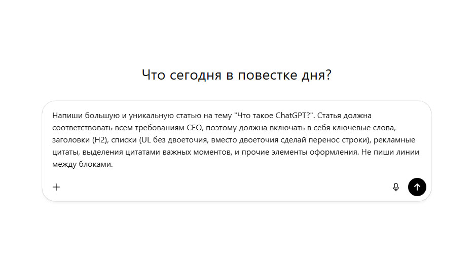 перший запит у чат гпт