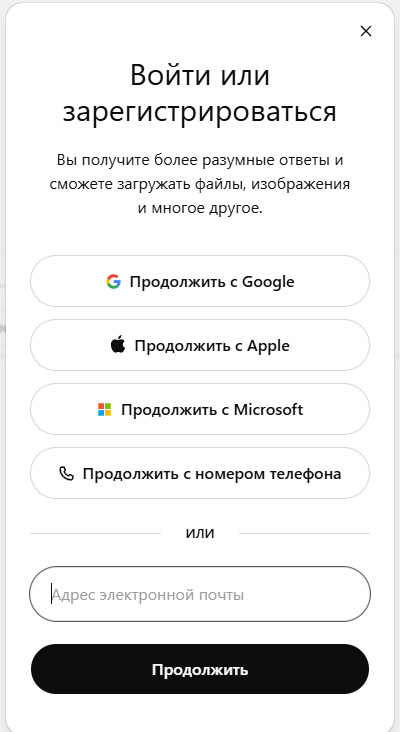 Зареєструйте новий акаунт або увійдіть у вже існуючий ChatGPT