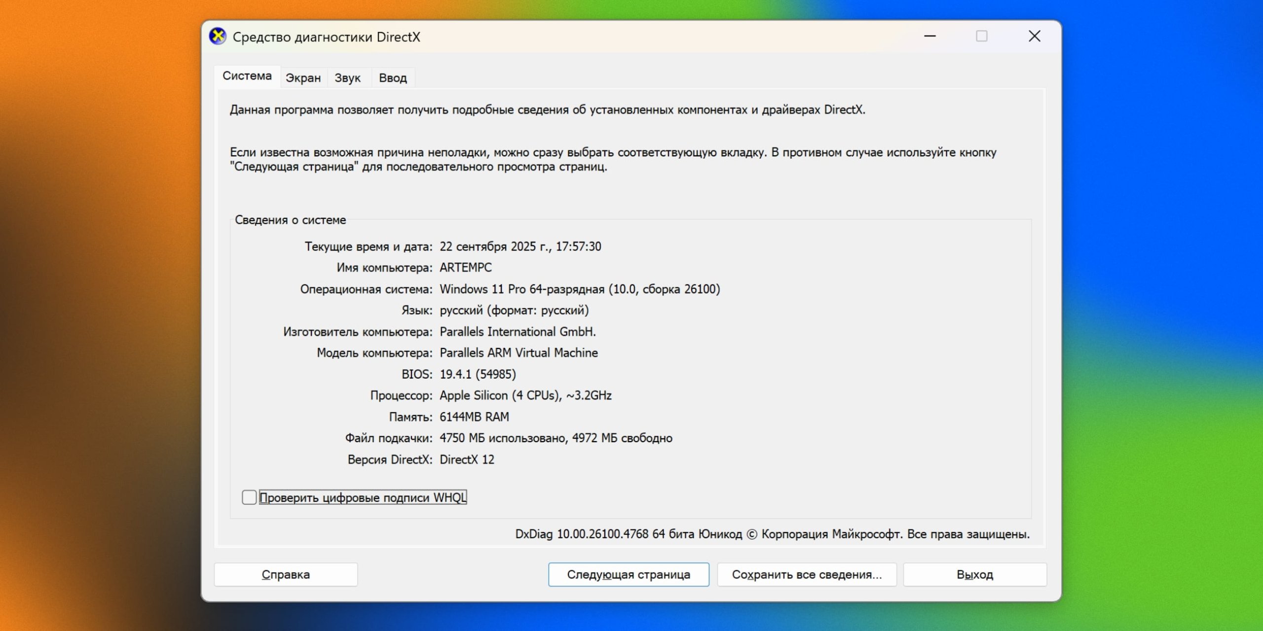 Dxdiag Як дізнатися характеристики комп'ютера з Windows
