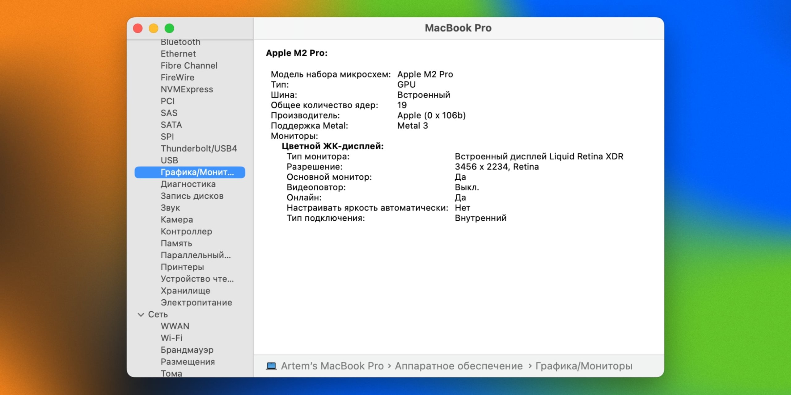 Звіт про систему Як дізнатися характеристики комп'ютера з macOS