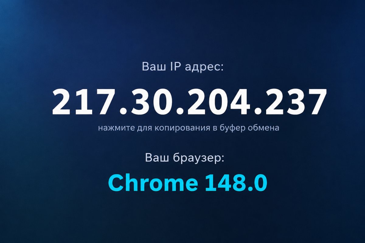 Как узнать свой IP-адрес Как узнать свой IP-адрес