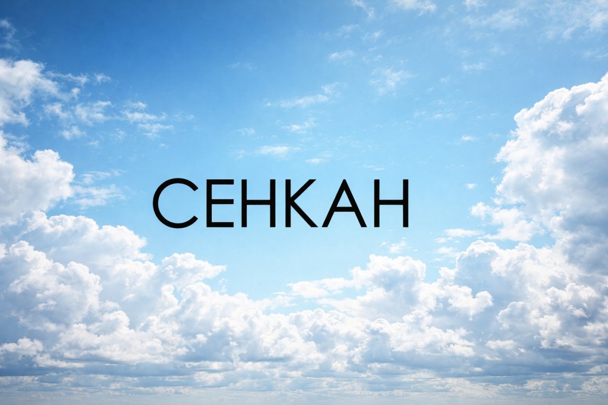 Советы для создания сильного сенкана